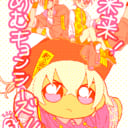 「83db」ぬめ太郎さん💕とらのあな🐯女性向けサークルさん紹介vol.20