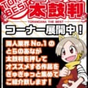 【店舗コーナー】3月とらの太鼓判コーナー展開中！