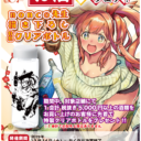 【酒類販売店舗限定フェア】12/14開始！とらのあなでお酒を買ってみようフェア！