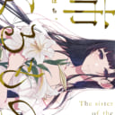 大ヒット中のクトゥルフ神話の最果てで、異形の姉弟愛を描く「姉なるもの」最新4巻が 2020年1月10日に発売！ とらのあなでは4巻発売を記念してパスケース付きとらのあな限定版を発売いたします！