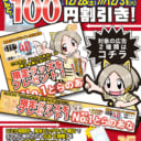【店舗限定】12/28～12/31期間限定　ビッグサイトで表示されるバナー広告のスクショを撮って店舗で掲示したら100円引きフェア