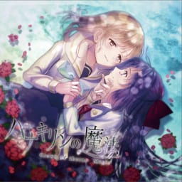 Umbrellaが送る 百合ドラマcd最新作 ハナキリンの魔法 が年2月14日 金 に発売決定 とらのあな総合インフォメーション