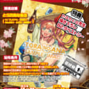 【12/28(土)〜1/19(日)】とらのあな謹賀新年タペストリーフェア2020