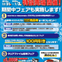 C97 冬コミ新刊 新潟特設会場 開催！！ 新潟の冬をアツくする！この冬同人誌買うなら、とらのあな！！