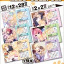 【12/28(土)〜2/2(日)】令和2年とらのあなポストカードサイズカレンダープレゼントフェア