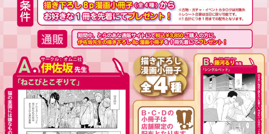 12 28 土 2 2 日 とらのあな年末年始のblフェア 描き下ろし漫画小冊子プレゼント とらのあな総合インフォメーション