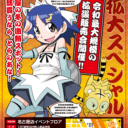 令和最大規模の拡張販売会　開催!! 名古屋の冬の激熱スポット！同人誌買うなら、とらのあな！！名古屋店超拡大スペシャル