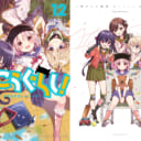 大人気学園サバイバル「がっこうぐらし！」最終12巻と「千葉サドル画集　After School」が2020年1月10日に同時発売！ とらのあなでは発売を記念して両作品にてとらのあな限定版を発売いたします！