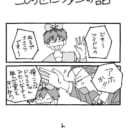 「はこばこたこ」たのかわさん💕とらのあな🐯女性向けサークルさん紹介vol.27