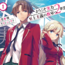 2020年1月24日発売の「ようこそ実力至上主義の教室へ」最新巻で2年生編がいよいよ開幕！ とらのあなでは発売を記念して「パスケース」付きとらのあな限定版を発売いたします！