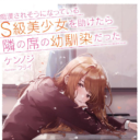 大人気WEB小説「痴漢されそうになっているS級美少女を助けたら隣の席の幼馴染だった」が2/15発売！ とらのあなでは発売にあわせてイラスト担当「フライ」先生描き下ろしB2タペストリー付きとらのあな限定版を発売いたします！