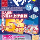 【2/1スタート】同人誌まとめ買いフェア「冬のお供にまとめてドンドン！」