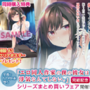 至高のNTR快楽堕ち「エロ同人作家の僕の彼女は浮気なんてしない。(サークル:ひらひら)」 完結記念♪ シリーズまとめ買いフェア開催！