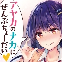 「優等生 綾香のウラオモテ アヤカのナカにぜんぶちょーだい♡」3月19日発売！ひさまくまこ先生イラストB2スウェードポスター付きとらのあな限定版発売決定！さらに、ひさまくまこ先生作品との同時購入フェア開催！