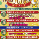 とらのあな千葉店10周年記念フェア