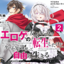 1巻が大ヒット中の「マジカル★エクスプローラー エロゲの友人キャラに転生したけど、ゲーム知識使って自由に生きる」2巻が スニーカー文庫より3/1に発売！ とらのあなでは発売にあわせてA3タペストリー付きとらのあな限定版を発売いたします！