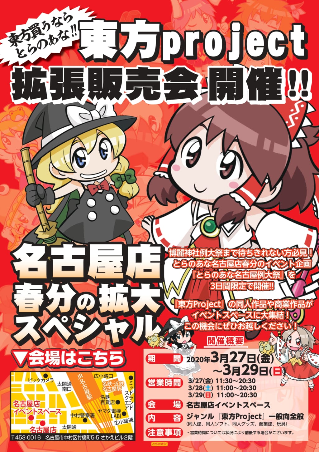 東方project拡張販売会開催 東方買うなら とらのあな とらのあな総合インフォメーション