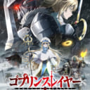 アニメ『ゴブリンスレイヤー -GOBLIN’S CROWN-』とらのあな限定版発売決定！