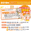 2019年同人作品ランキングフェアを開催♪