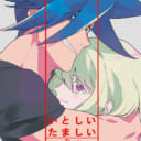 「うしろすがたはすずき」のじたるさん💕とらのあな🐯女性向けサークルさん紹介vol.35