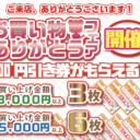 【店舗限定フェア】5/17～　「お買い物ありがとうフェア」