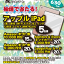 【6/1（月）応募開始！！】豪華景品が当たる！とらのあな初夏のビッグプレゼントキャンペーン！