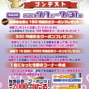 【7/1（水）応募開始！！】俺の性癖はこれだ！コンテスト