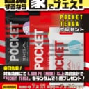 【新宿店A 限定企画】自粛するなら家でオナフェス！