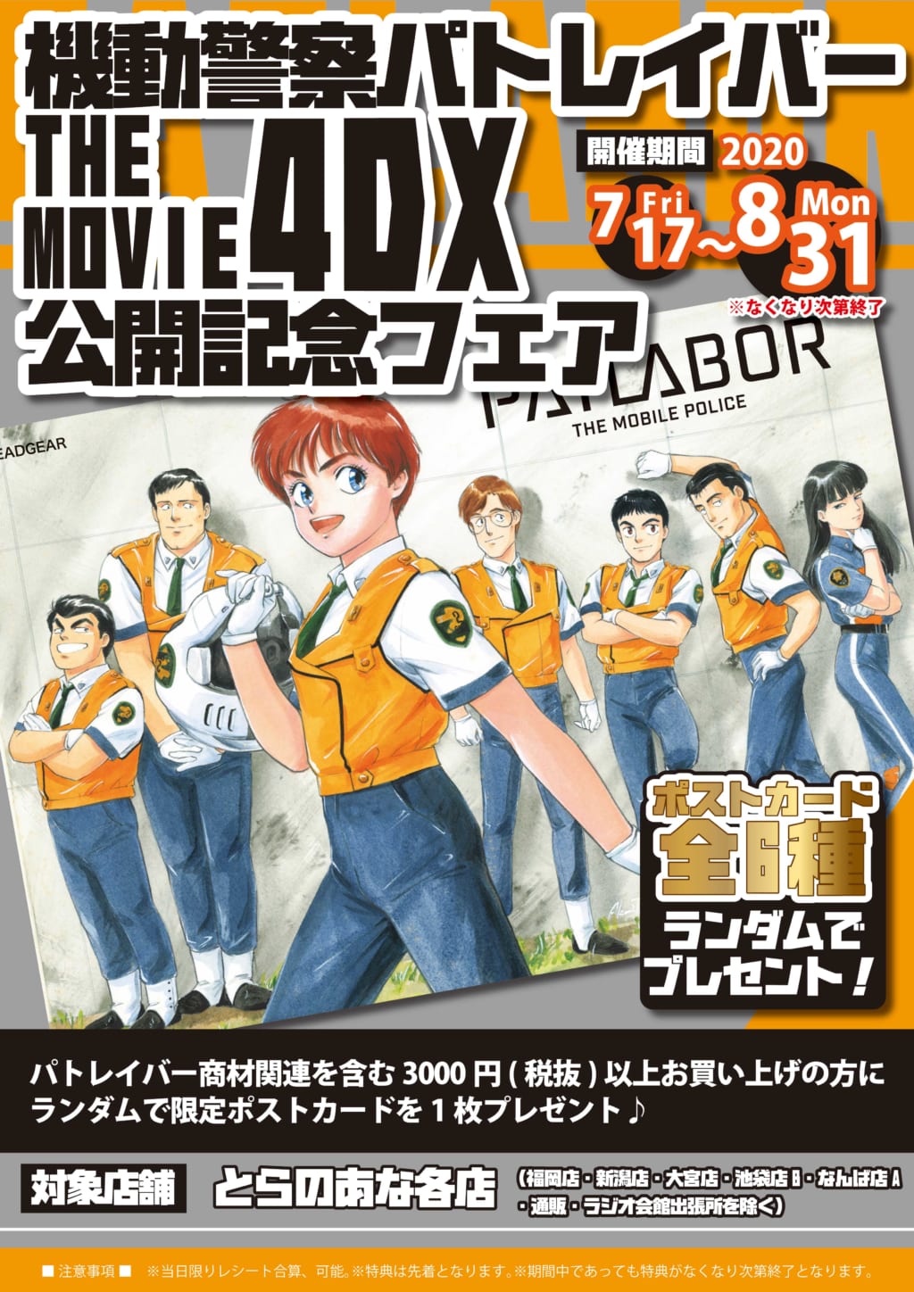 機動警察パトレイバー 劇場版 非売品 告知B2ポスター - 印刷物