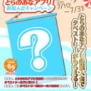 2020年とらのあなアプリ新規入会キャンペーン