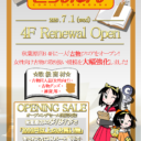 【7/1（水）リニューアル！】とらのあな秋葉原店B　４F「古物フロア」