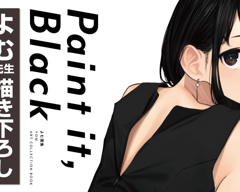 タイツフェティシズムの伝道師 よむ先生初画集 Paint It Black 9月28日 月 発売決定 よむ先生描き下ろしb2タペストリー 付きとらのあな限定版も発売 とらのあな総合インフォメーション