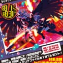 マジカミクリアファイルプレゼントフェアPart4