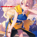 GA文庫の人気作品「処刑少女の生きる道（バージンロード）」最新4巻が8/7に発売！ とらのあなでは発売を記念してB2タペストリー付きとらのあな限定版を発売いたします！