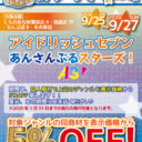 1ｓｔ　セレクション！　ソシャゲフェア♪♪