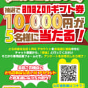 LINE新規登録キャンペーン