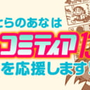エアコミティア133新刊を通販ページで特集！