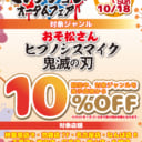 2ndセレクション　オータムフェア