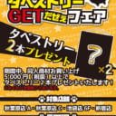 同人誌買ってタペストリーGETだぜぇフェア
