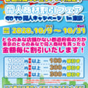 とらのあな店舗がない都道府県にお住まいの方限定！同人商材割引フェア