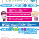 第1回　Twitterとらフォトグランプリ