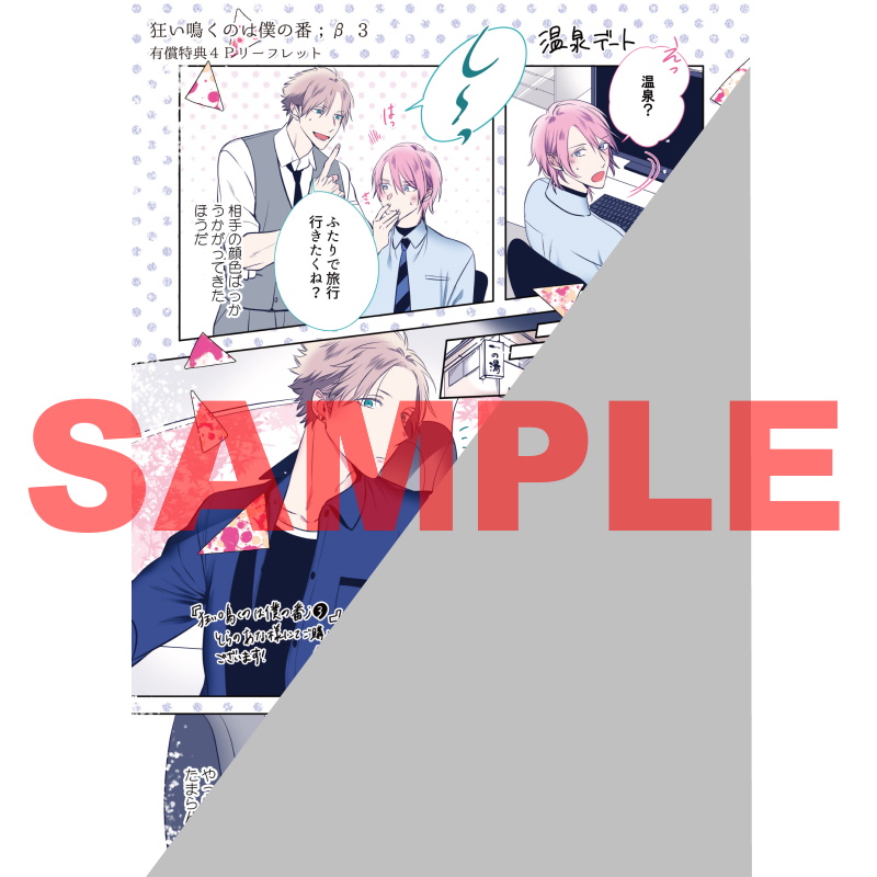 β編堂々完結!!楔ケリ先生『狂い鳴くのは僕の番;β 3』最新刊発売 β編堂々完結!!楔ケリ先生『狂い鳴くのは僕の番;β 3』最新刊発売