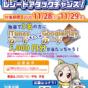 店舗の日だよレシートアタックチャンス!