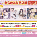 とらのあなにて『今日から俺はロリのヒモ！』グッズの先行販売決定！