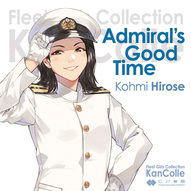 広瀬香美「艦これ」カバーアルバム「Admiral’s Good Time」発売決定!!