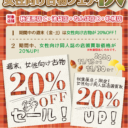 とらのあな女性向け古物フェア2020秋