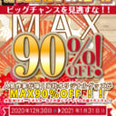 【12/30(水)～1/31(日)】年末年始 とらのあなオリジナルグッズセール