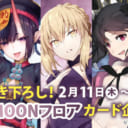 秋葉原店BのTYPE-MOONフロアカード配布企画第3弾が開催決定！