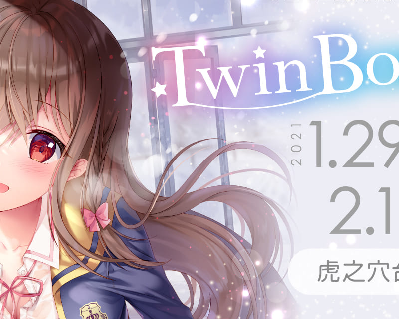 人気イラストレーター Twinbox先生のイラスト展をとらのあな台北店にて開催 とらのあな総合インフォメーション