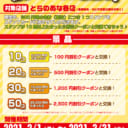 スタンプ貯めてレッツクーポンGETだぜ！